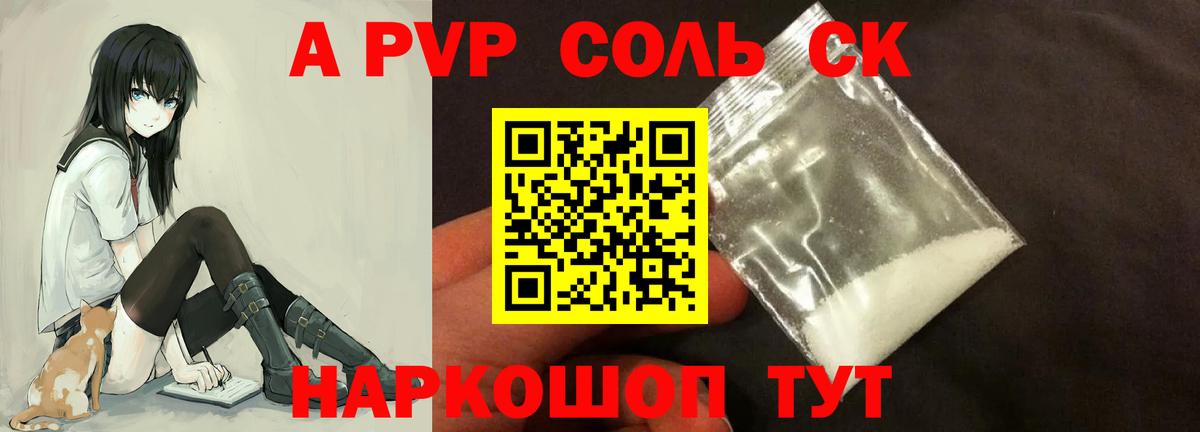 APVP крисы CK Ярцево