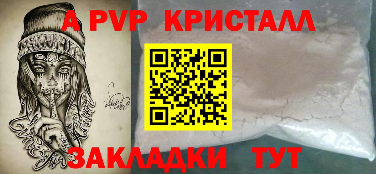 A PVP мука  Alpha PVP СК  Alpha-PVP  Вход с VPN  A PVP СК КРИС  Ярцево 