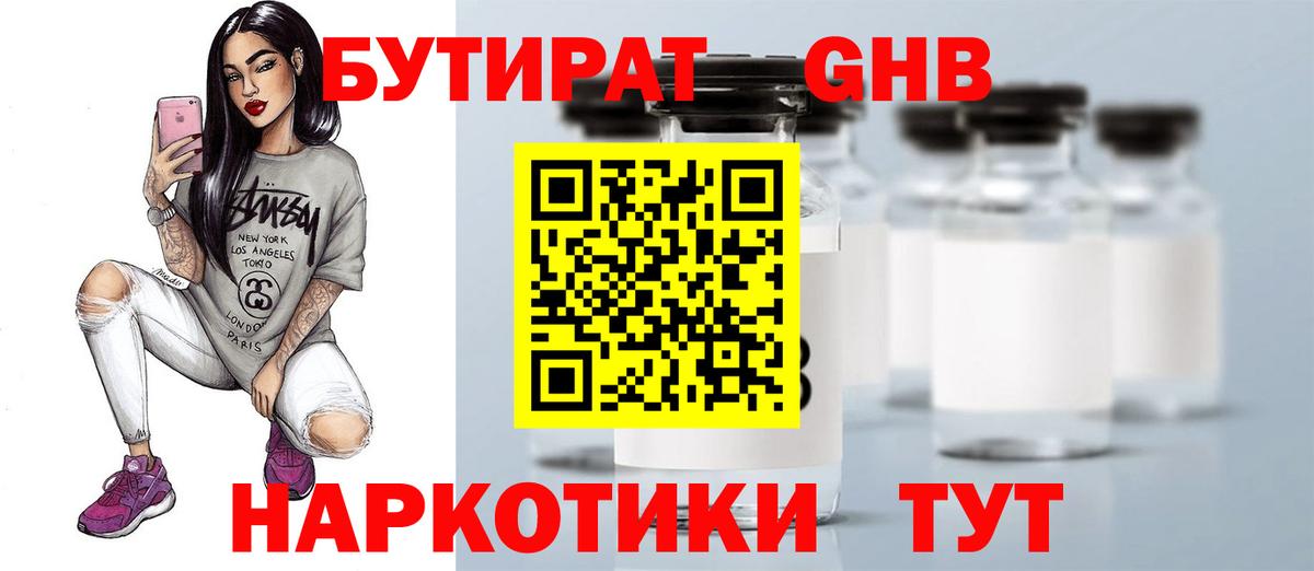 БУТИРАТ вода  Вход с VPN  Бутират  Ярцево 