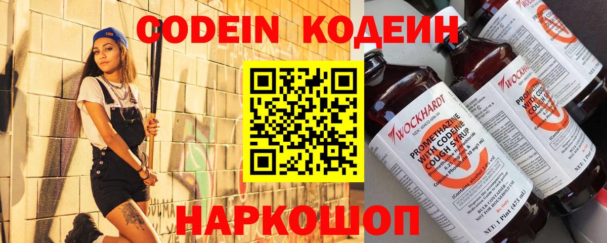 Кодеиновый сироп Lean Purple Drank  Кодеиновый сироп Lean Purple Drank  Ярцево  Вход с VPN 