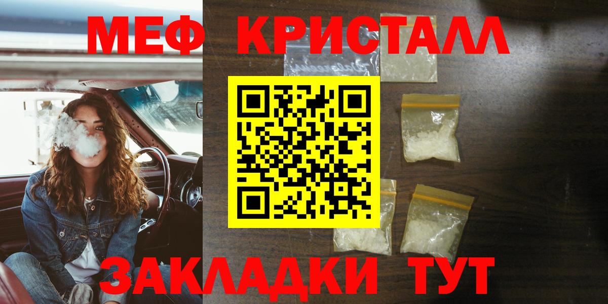 Мефедрон кристаллы Ярцево